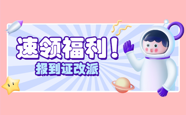 广东还未就业报到证如何改派?