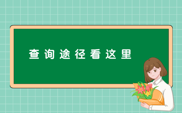 广州市天河区档案存放地查询