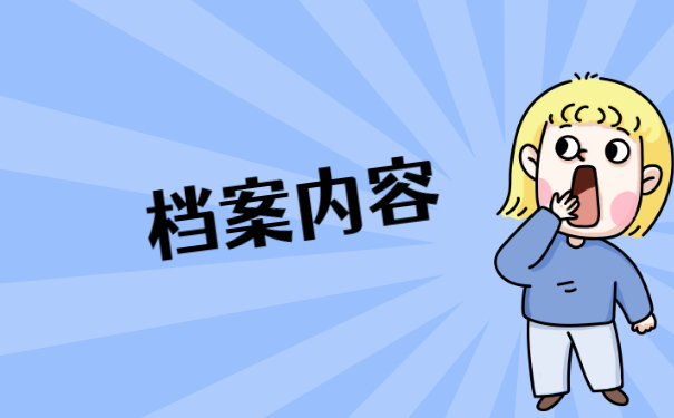 广州成考存档案需要什么手续 广州成考存档案需要什么手续?