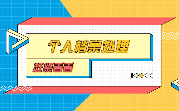 广西怎么查询自己的档案在哪里 广西怎么查询自己的档案在哪里?