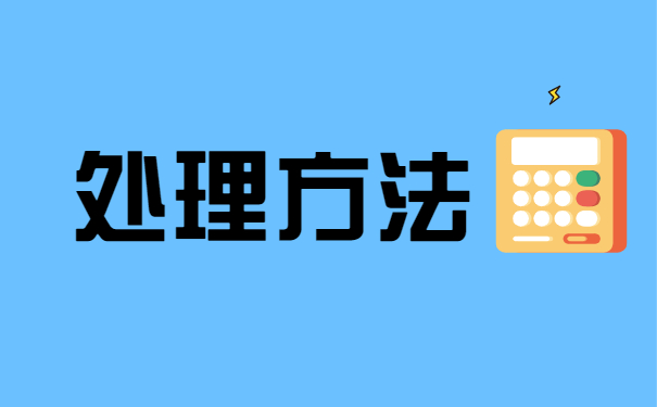 异地老师调动走到提档案怎么弄 教师异地调动档案怎么处理?都有哪些途径?