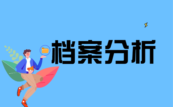 异地老师调动走到提档案怎么弄 教师异地调动档案怎么处理?都有哪些途径?