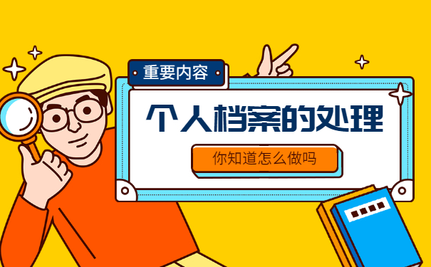 往届生研究生调档函取档案流程!两种情况教会你!