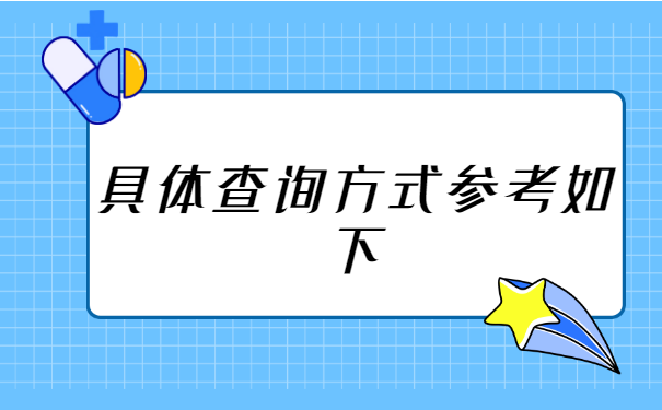 怎么查询个人学籍档案在哪里?超详细方法让你快速get!