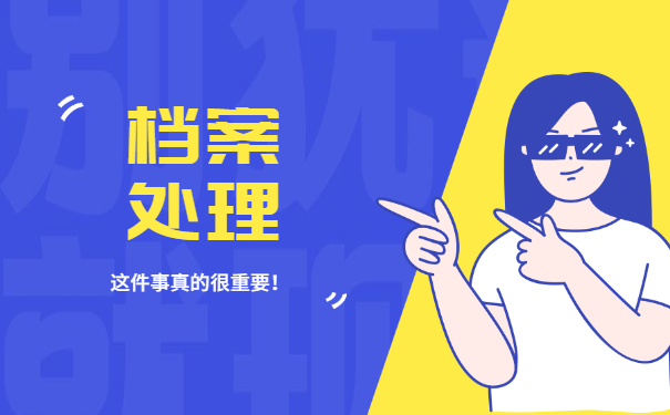 怎么查询自己的个人档案在哪?档案查询不到怎么办？