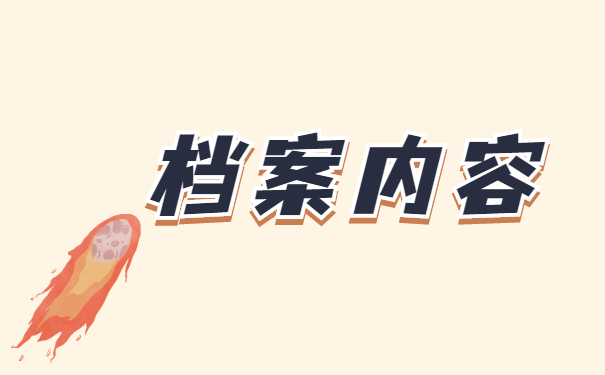 怎么知道自己的档案存放在哪里?手把手教会你如何解决! 怎么知道自己的档案存放在哪里?手把手教会你如何解决!