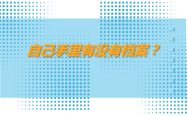 成人本科的学籍的档案是放在哪里 成人本科的学籍的档案是放在哪里?