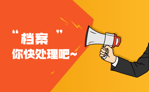 成考在哪里查询自己的学籍档案 成考在哪里查询自己的学籍档案?