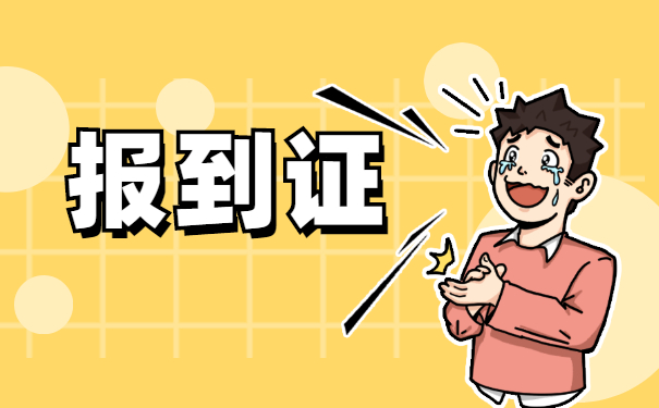 报到证派遣到原籍以后如何改派?