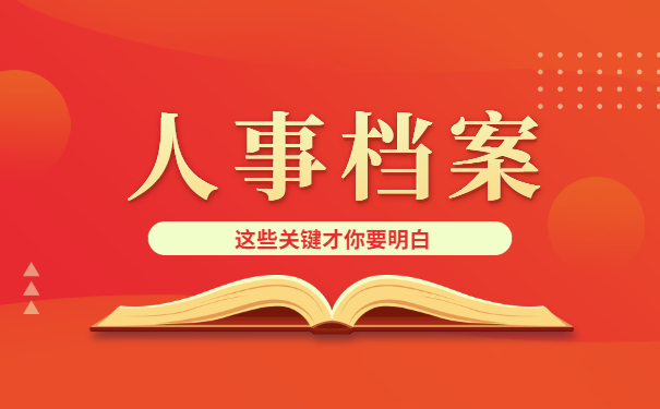 择业生调档函取档案流程重要提示!