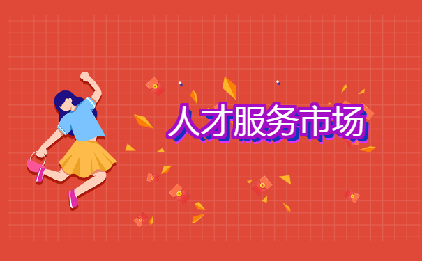 杭州人才市场怎么调档案到福州? 杭州人才市场怎么调档案到福州?