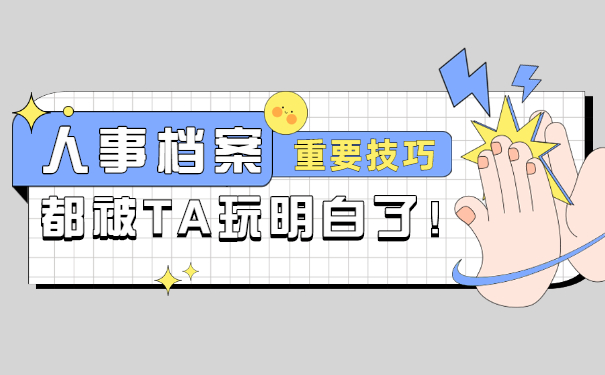 杭州如何查询自己的档案在哪里?