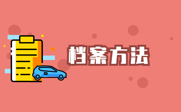 柳州市个人档案所在地查询处理方法讲解