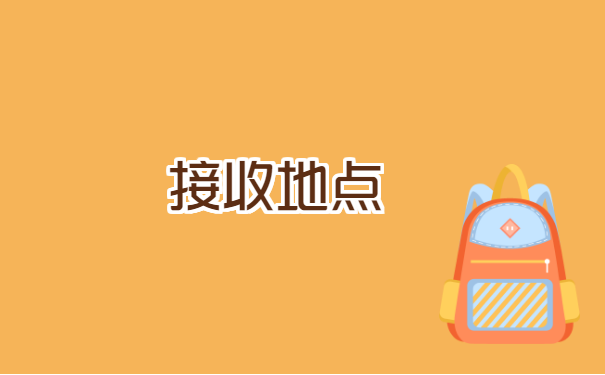档案在咸宁怎么调动自己的档案?如何确认档案接收地点?
