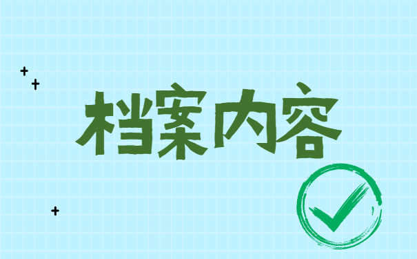 档案在自己手里怎么去处理?