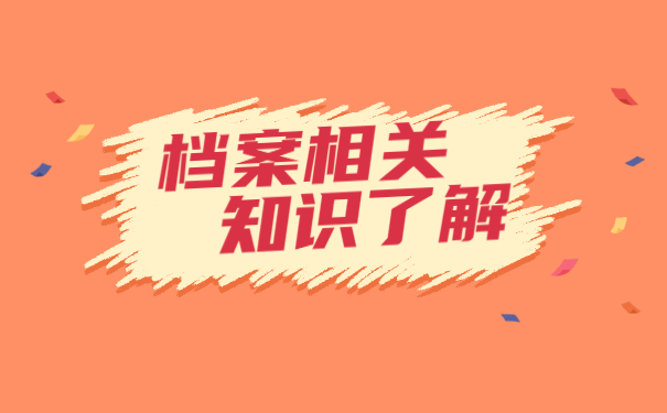档案没有存档证明怎么放到人才市场？