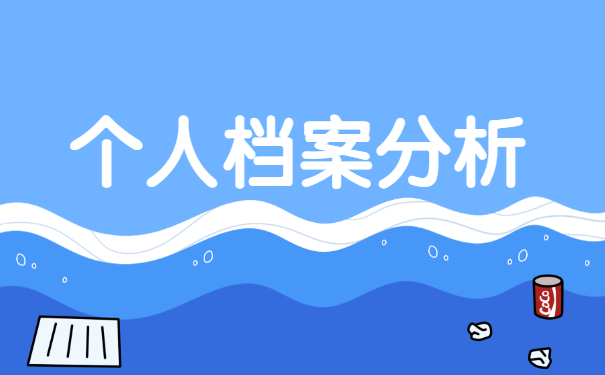 档案调动后遗失怎么处理?