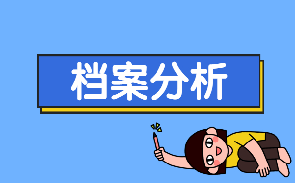 档案调动后遗失怎么处理?