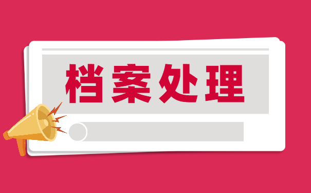 武汉大学生怎么查询档案在哪里？