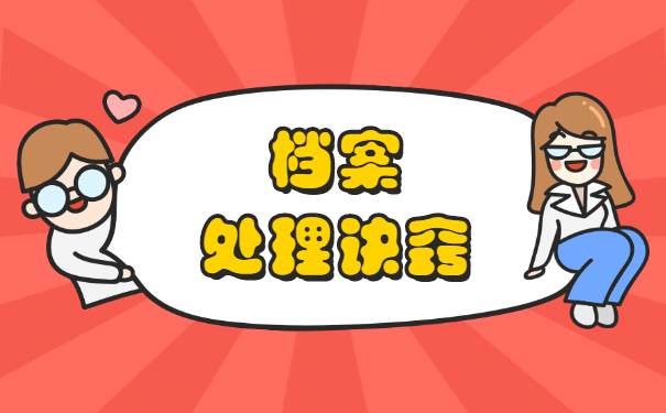 毕业10年后学籍档案一般存放在哪里?