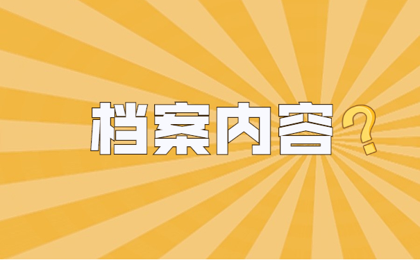 毕业后自己的档案怎么查询在哪里？附毕业档案查询方法流程