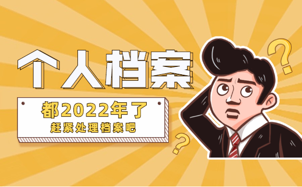 毕业后自己的档案怎么查询在哪里？附毕业档案查询方法流程