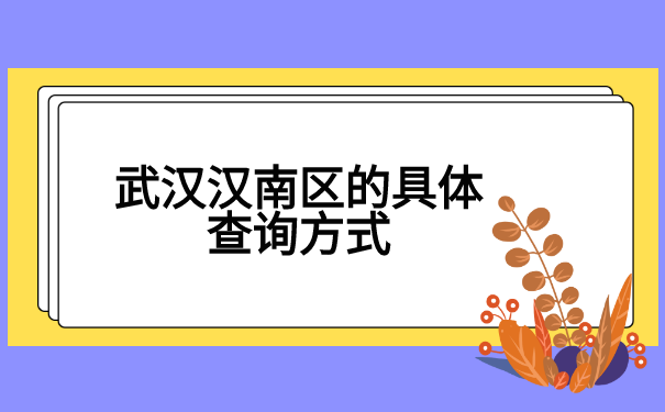 毕业很久的学籍档案在哪里可以查 毕业很久的学籍档案在哪里可以查?