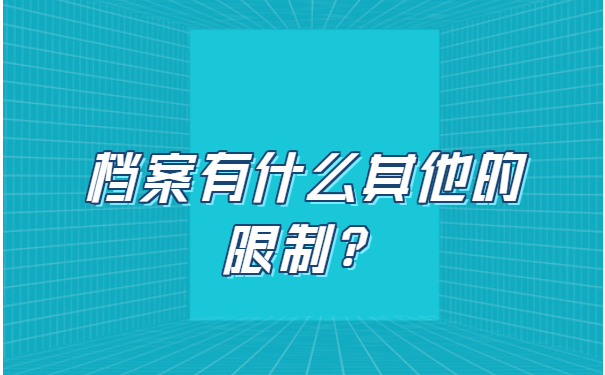 毕业未就业档案怎么调入北京?