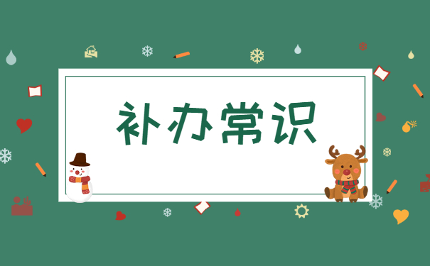 毕业未超过两年如何补办档案？2种方案可以解决