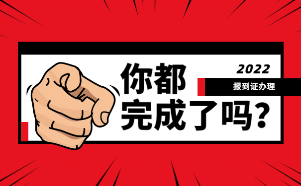 江苏省派发的报到证如何改派?