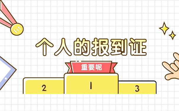 江苏省派发的报到证如何改派?