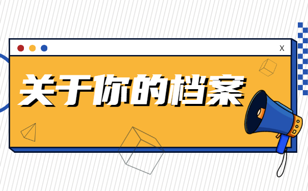 河北医科大学成教学籍档案在哪里 河北医科大学成教学籍档案在哪里怎么查找?
