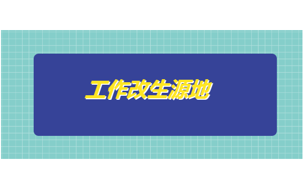 河北省毕业生报到证如何改派？