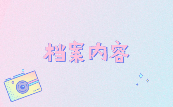 济南个人档案死档怎么激活 济南个人档案死档怎么激活?