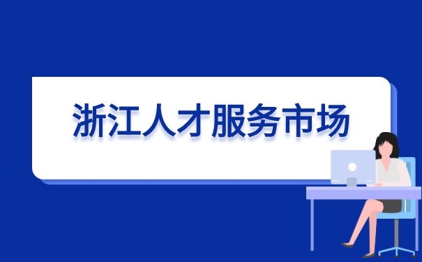 浙江大学学籍档案放在哪里 浙江大学学籍档案放在哪里怎么查询?
