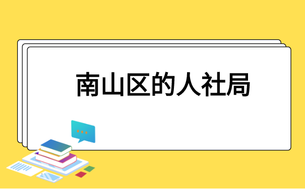 深圳入户后学籍档案会在哪里?