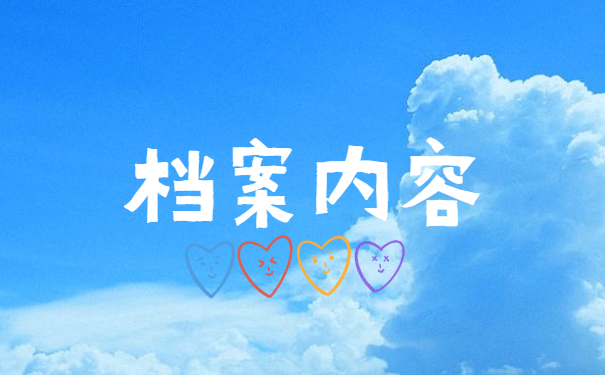 湖北随州个人档案所在地查询