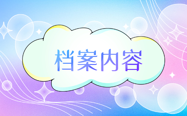 甘肃兰州个人档案如何激活 甘肃兰州个人档案如何激活?激活档案需要什么材料?