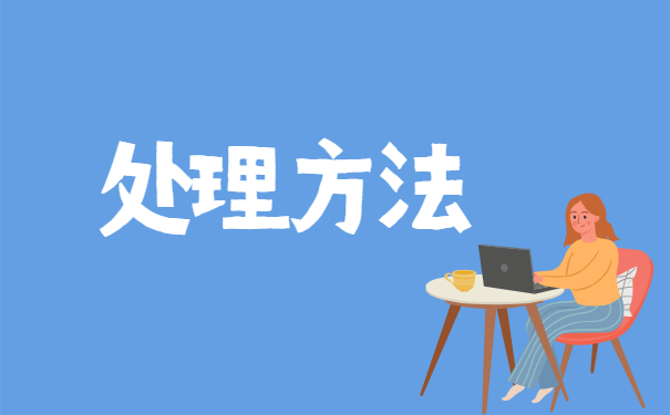 研究生档案丢失具体的补办程序有哪些?