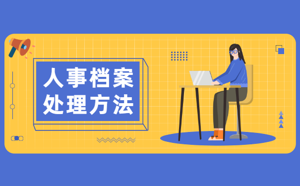 研究生档案邮寄过程中丢失怎么办 研究生档案邮寄过程中丢失怎么办?