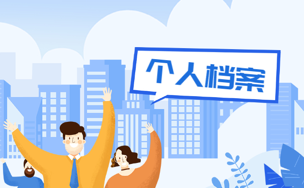 研究生档案邮寄过程中丢失怎么办 研究生档案邮寄过程中丢失怎么办?