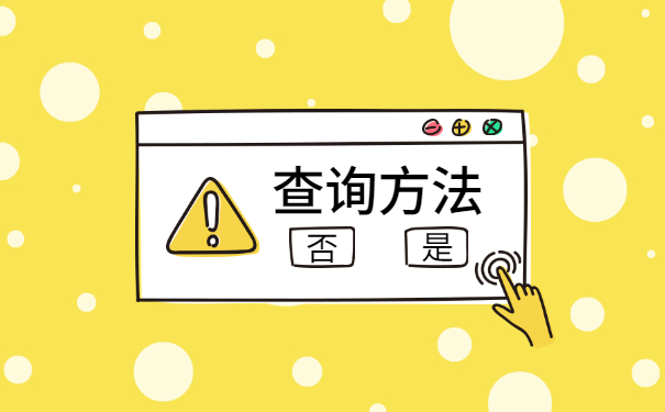 福建考生如何查询自己档案情况?