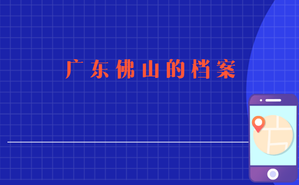 纸质版学籍档案一般在哪里 纸质版学籍档案一般在哪里?
