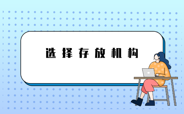职工档案在个人手里如何存档?