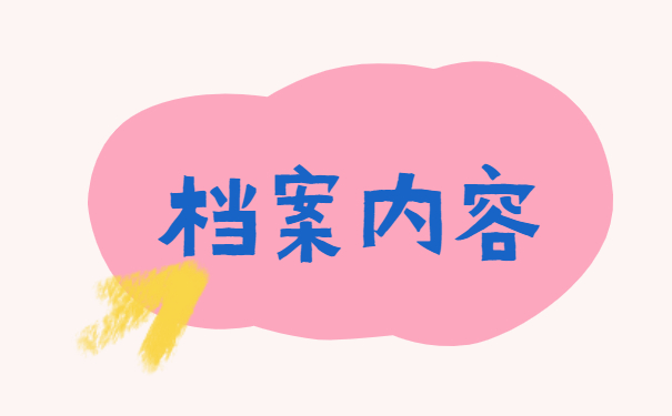 自己的档案应该放在哪里怎么查询?三步即可解决!