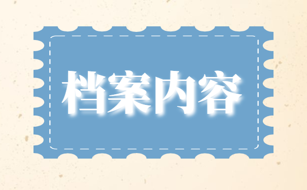 解密!长沙个人档案所在地查询过程