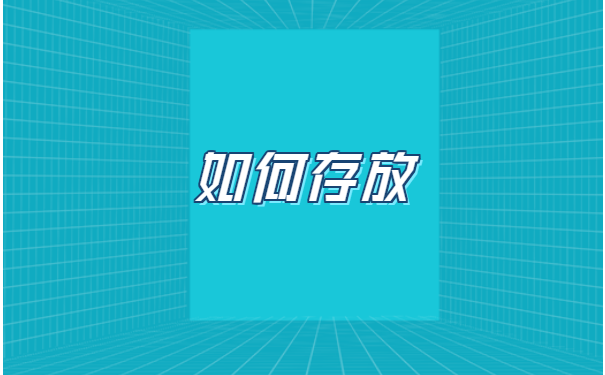 调档函拿到后如何提档案?想找解决方案的看过来!