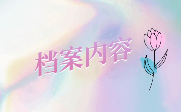 赶紧收藏!上海外地人档案存放地点查询方法 赶紧收藏!上海外地人档案存放地点查询方法