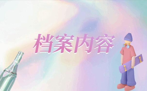 赶紧收藏!上海外地人档案存放地点查询方法 赶紧收藏!上海外地人档案存放地点查询方法