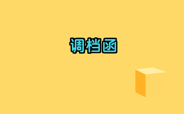 辞职到私企不保存档案怎么办 辞职到私企不保存档案怎么办?档案应该存放到什么地方?